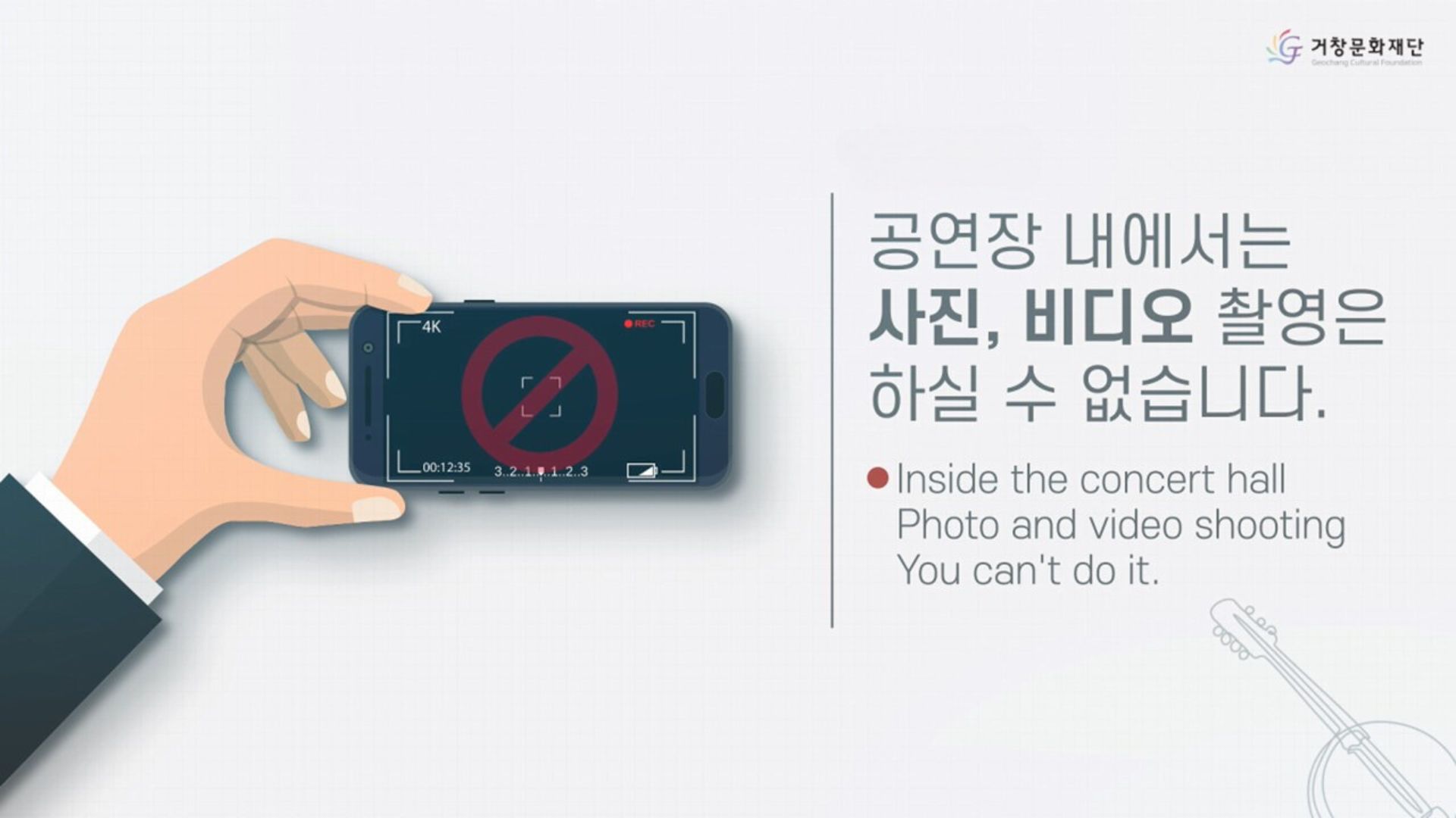 공연장 내에서는 사진, 비디오 촬영은 하실 수 없습니다.