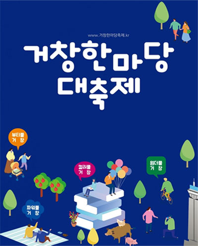 2022 거창한마당대축제 포스터