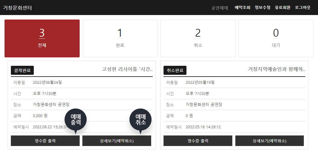 QUICK TICKETING 사이트 예매확인/취소 화면