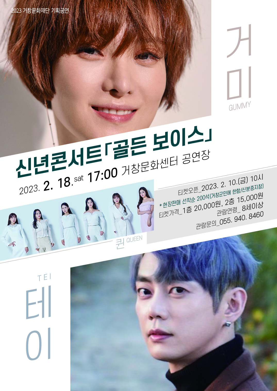 공연명:골든보이스, 기간:2023-02-18