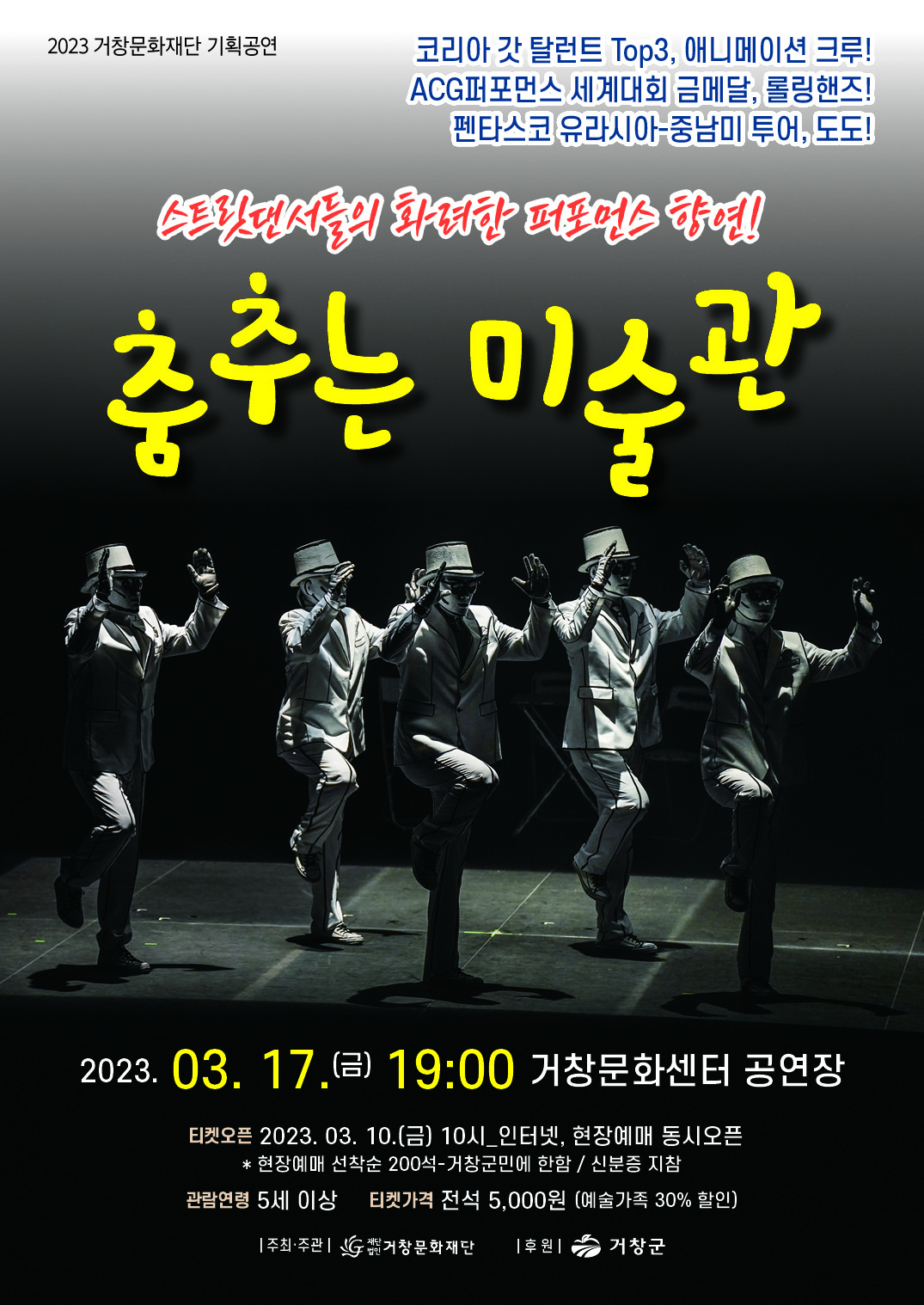 공연명:춤추는 미술관, 기간:2023-03-17