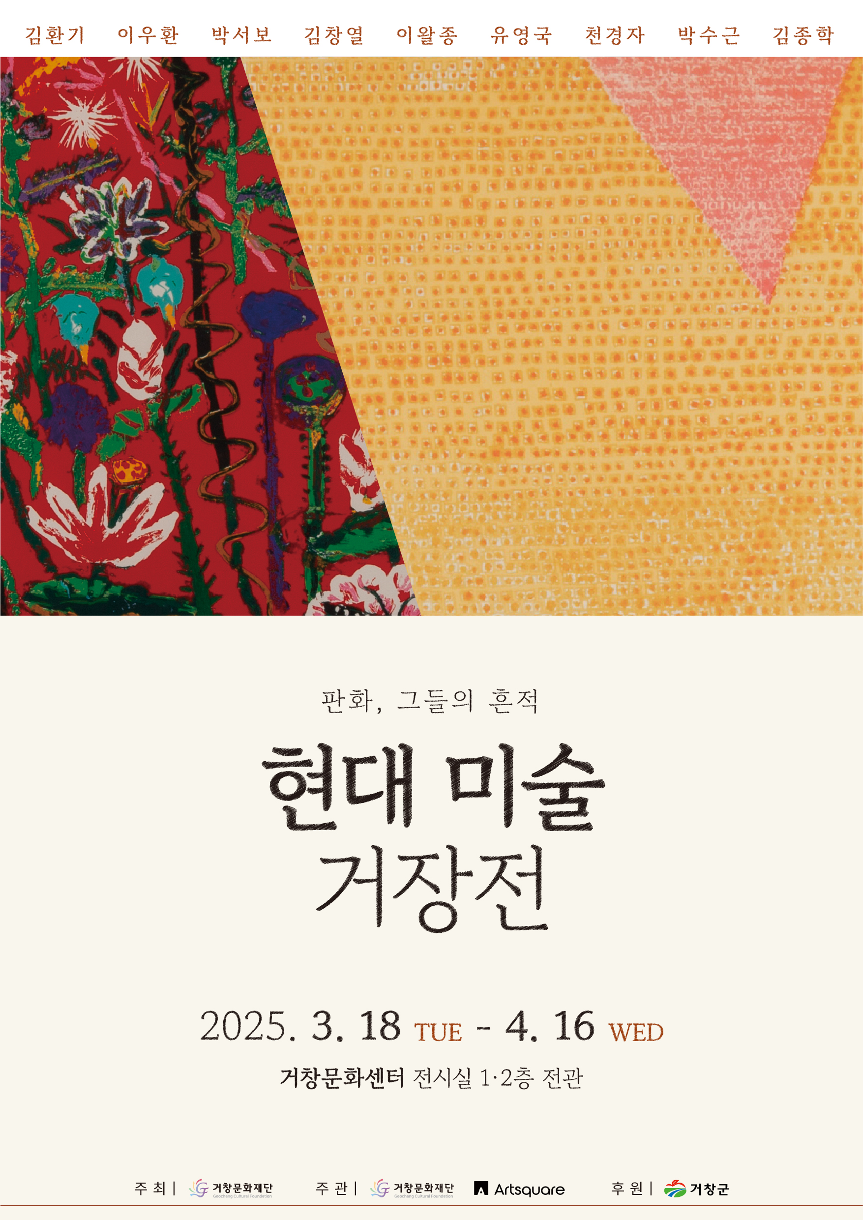 공연명:[기획전시] 현대미술거장전 '판화, 그들의 흔적', 기간: