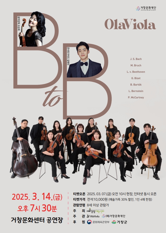 공연명:올라비올라 B to B, 기간: