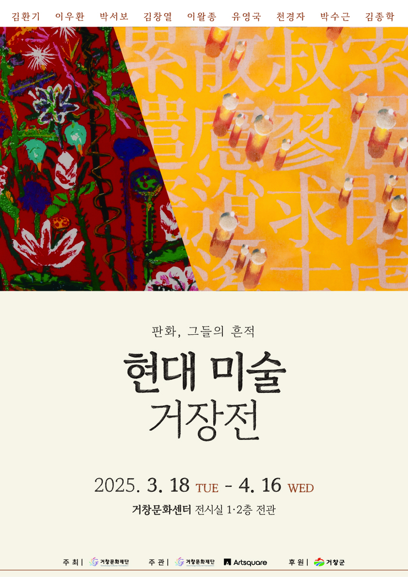 공연명:[기획전시] 현대미술거장전 '판화, 그들의 흔적', 기간: