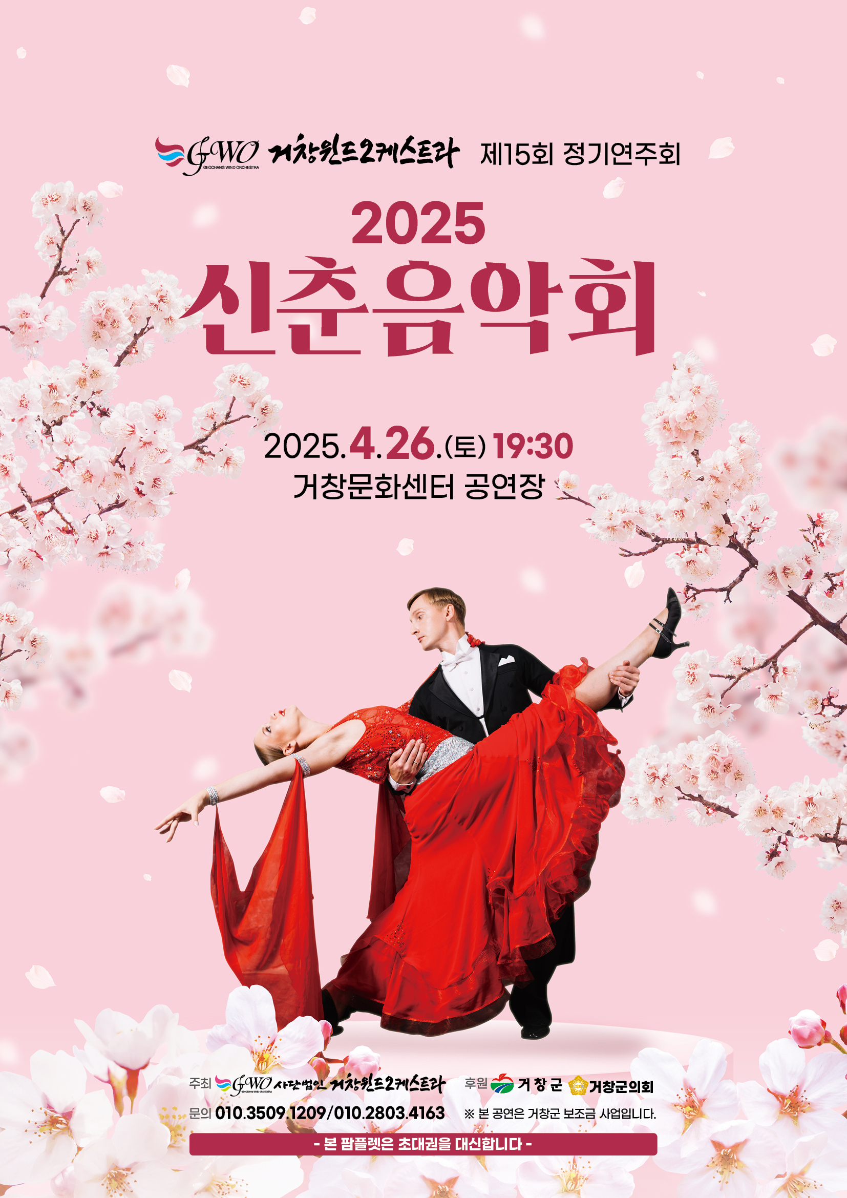 공연명:2025 신춘음악회, 기간: