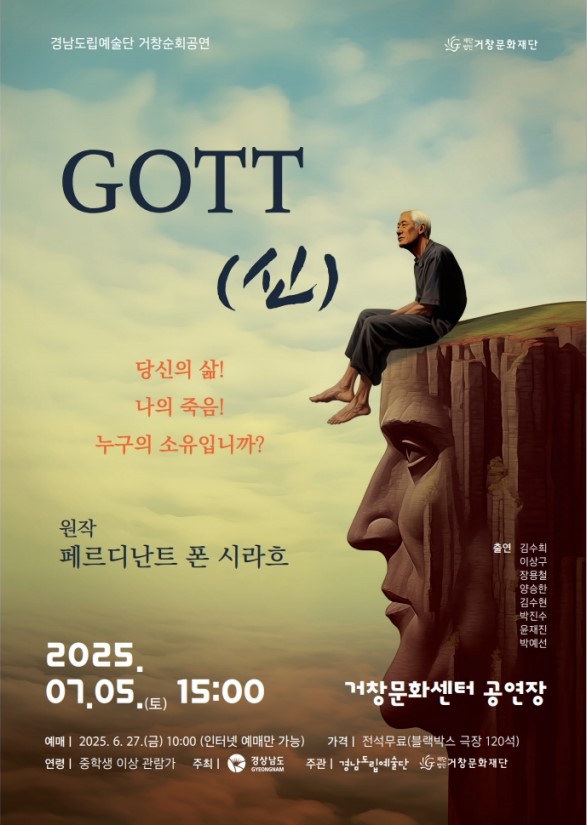 경남도립극단 순회공연 - GOTT(신)