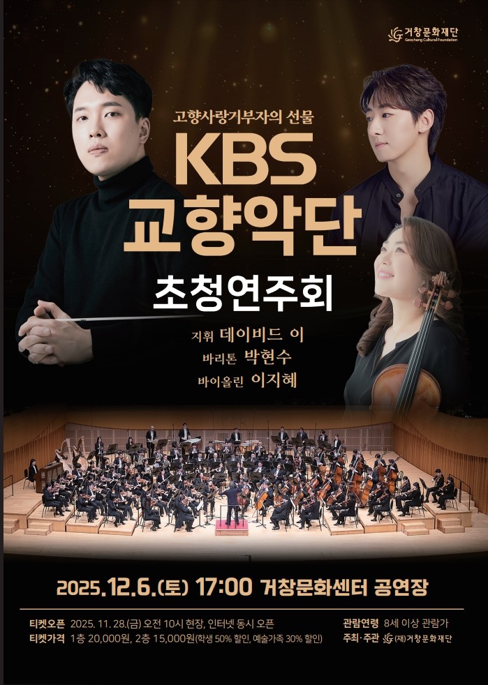 KBS 교향악단 초청연주회