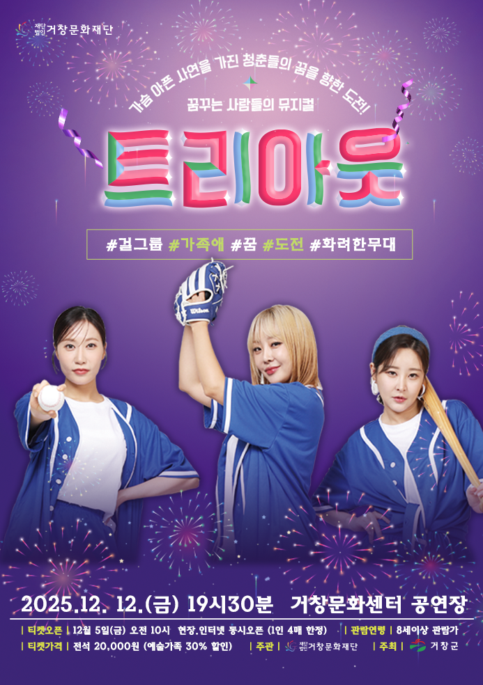 뮤지컬 「트리아웃」