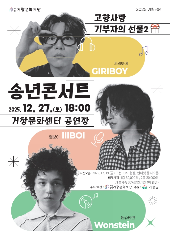 2025 송년콘서트