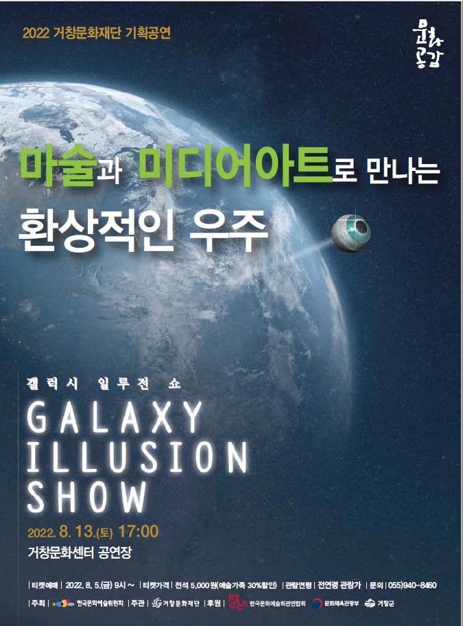 공연명:갤럭시 일루젼 쇼, 기간:2022-08-13