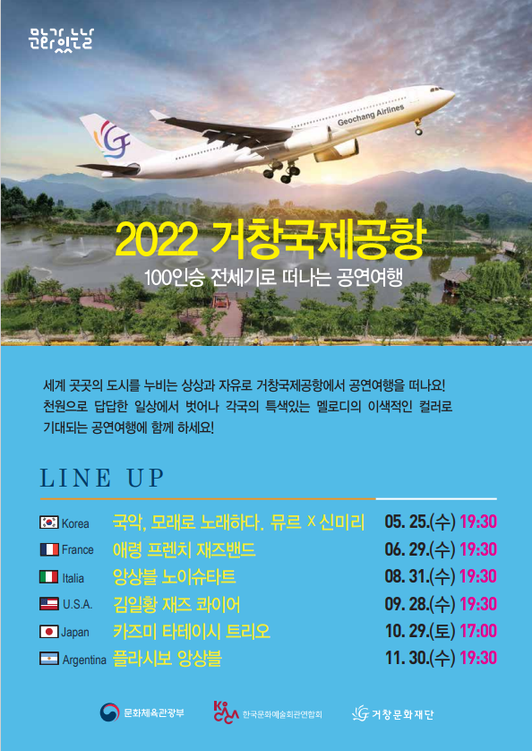 공연명:「2022 거창국제공항」미국 - 김일황 재즈콰이어, 기간:2022-09-28