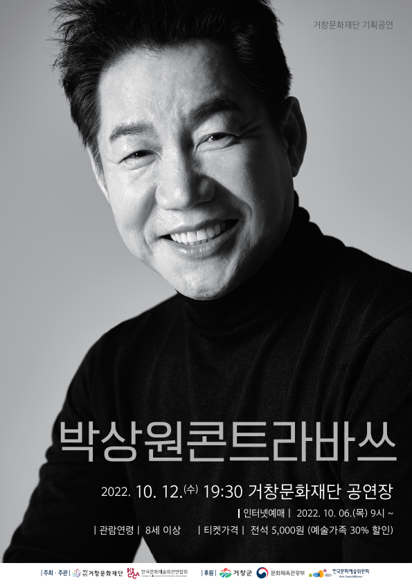 공연명:박상원 콘트라바쓰, 기간:2022-10-12