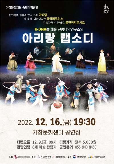 공연명:아리랑 랩소디, 기간:2022-12-16