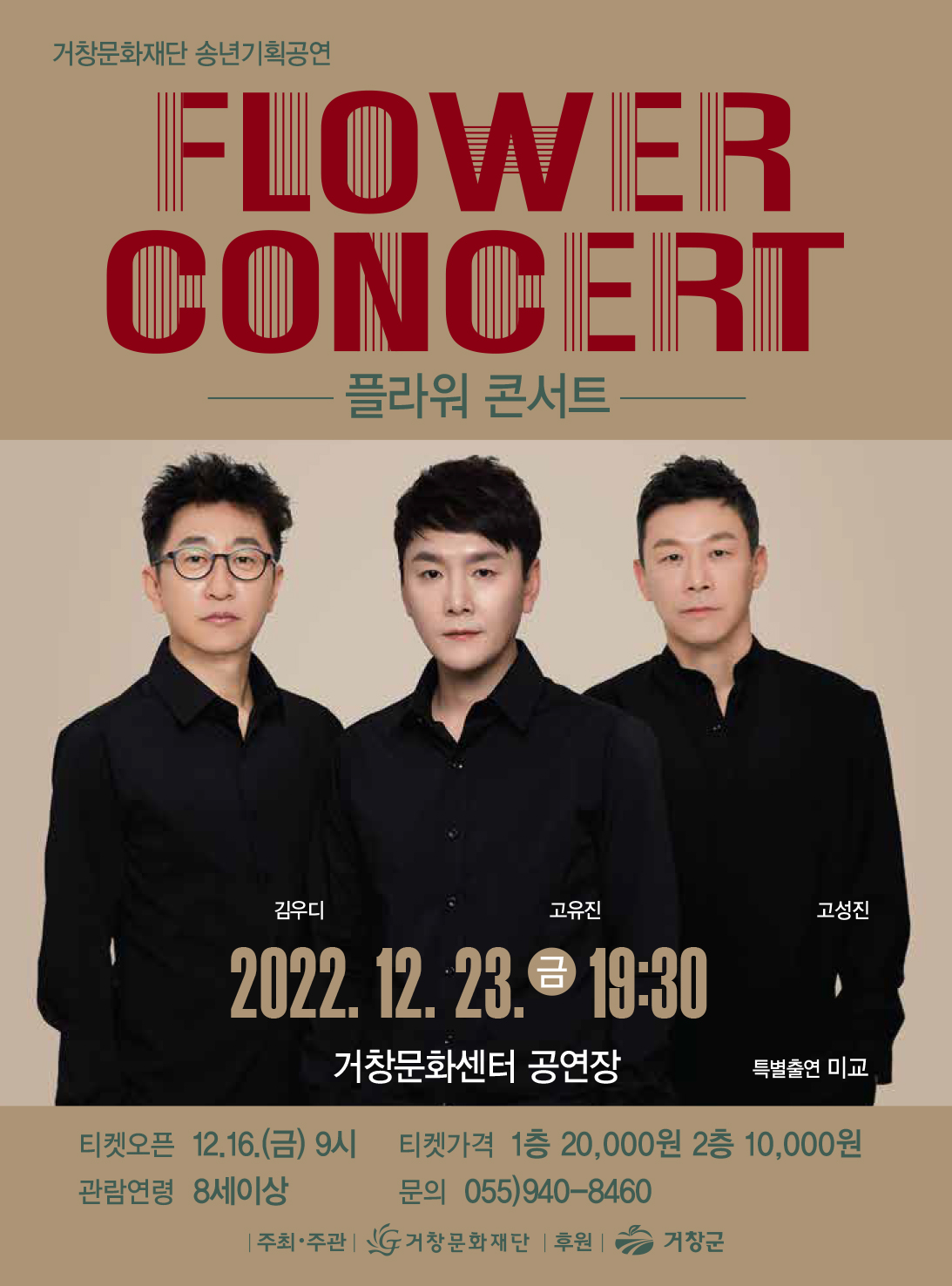 공연명:플라워 콘서트, 기간:2022-12-23